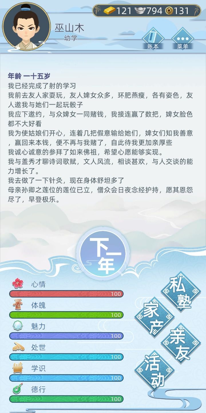 古代人生游戏全属性怎么提升？全属性提升方法一览[视频][多图]