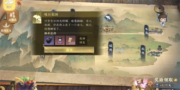 逆水寒手游暖日犯困任务完成步骤