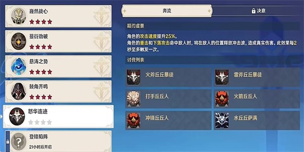 原神怒华连迹任务完成方法
