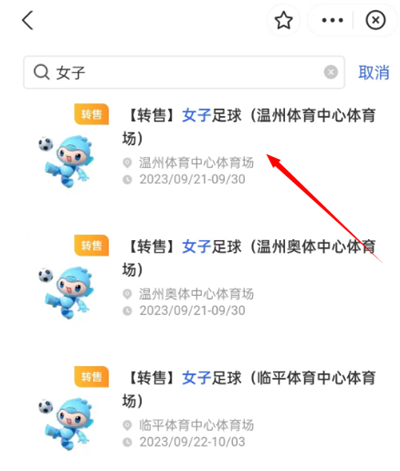 2023支付宝亚运会怎么购买二手票呢 2023亚运会开幕式门票怎么购买
