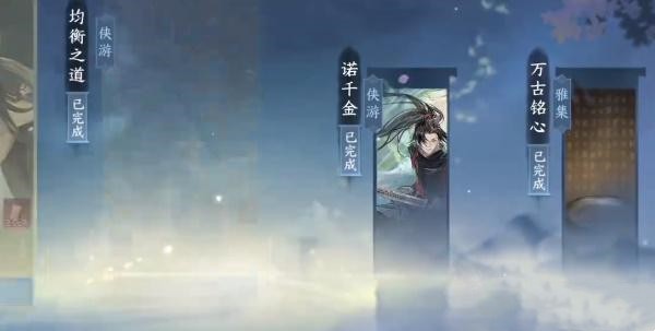 逆水寒手游万古铭心任务完成攻略