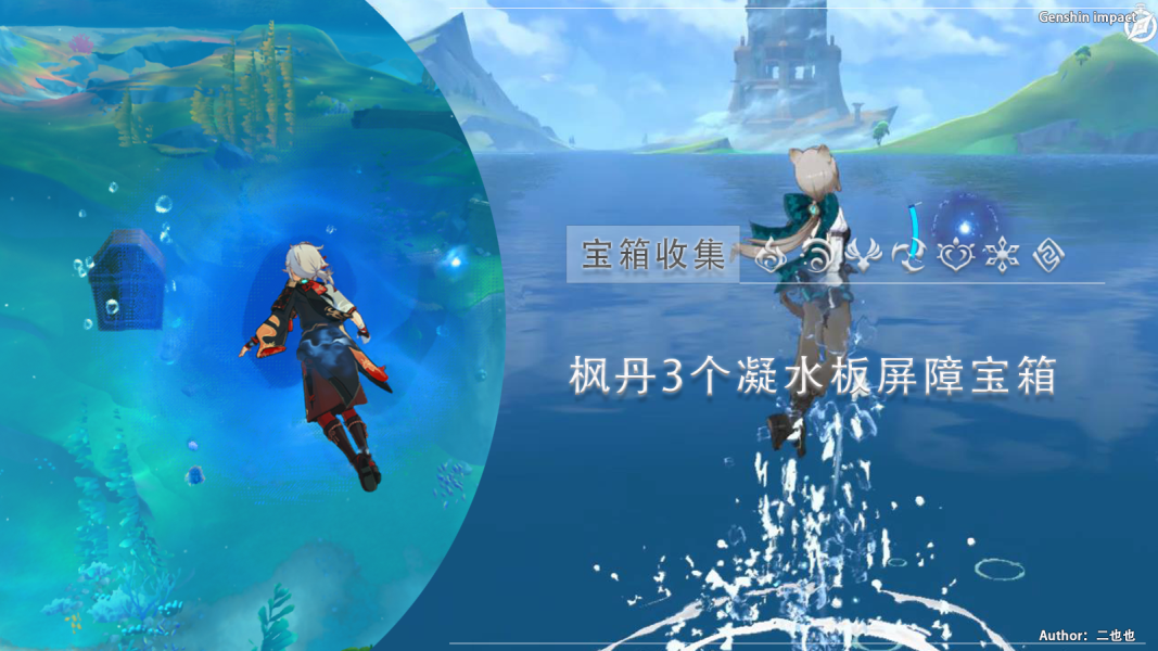 原神凝水板屏障宝箱三获得步骤