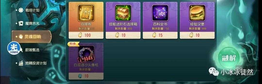 小冰冰传奇怀旧服灵魂回响活动商店购买攻略