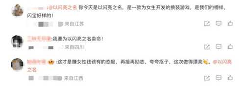 有人逼氪拉收，有人闷声救助，地震灾情下的女性换装游戏百态