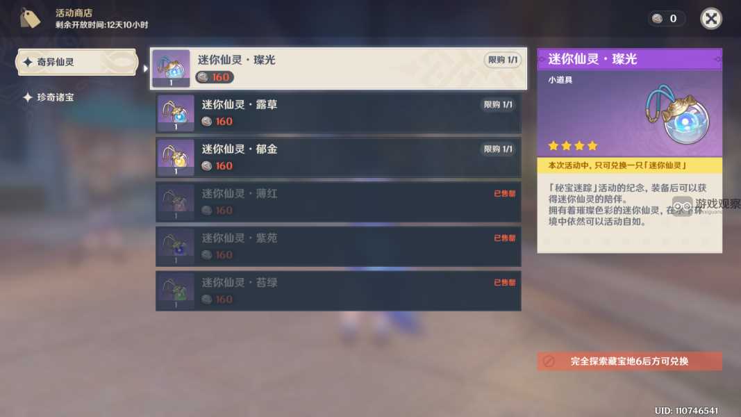 原神4.3秘宝寻踪藏宝地2宝藏位置攻略