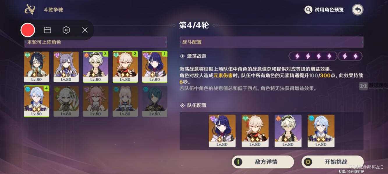 原神白光聚合的定律斗胜争驰第四天阵容攻略