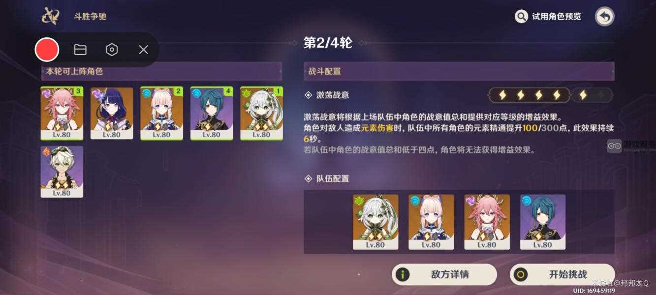 原神白光聚合的定律斗胜争驰第四天阵容攻略