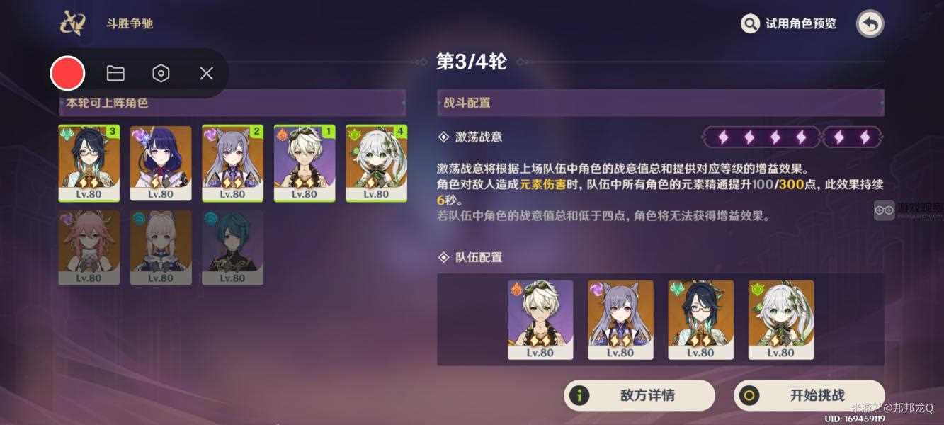 原神白光聚合的定律斗胜争驰第四天阵容攻略