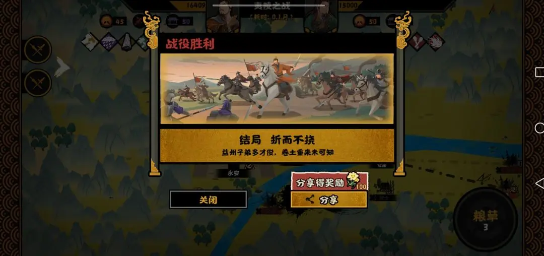 无悔华夏夷陵之战刘备折而不挠结局攻略