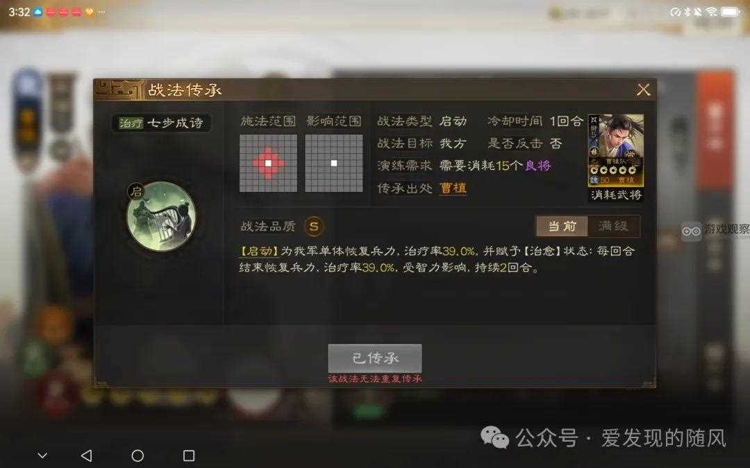 三国志战棋版S6新武将战法一览