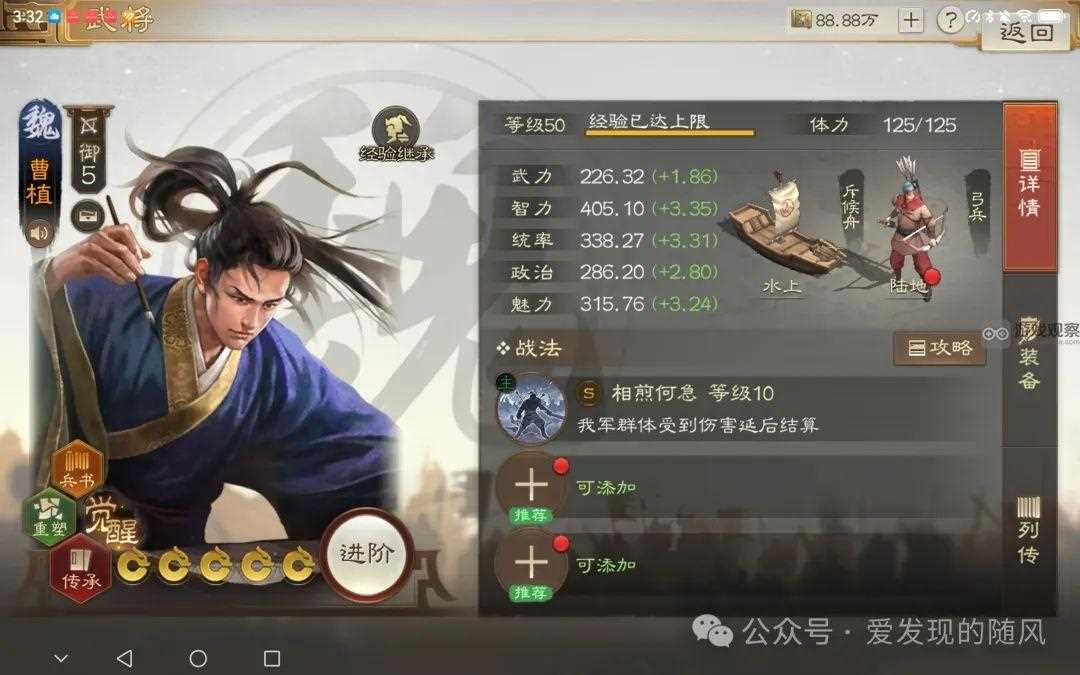 三国志战棋版S6新武将战法一览