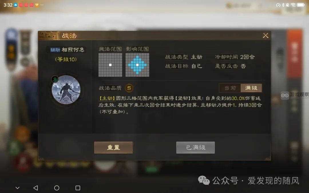 三国志战棋版S6新武将战法一览