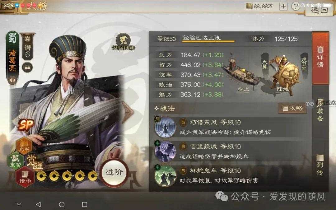 三国志战棋版S6新武将战法一览