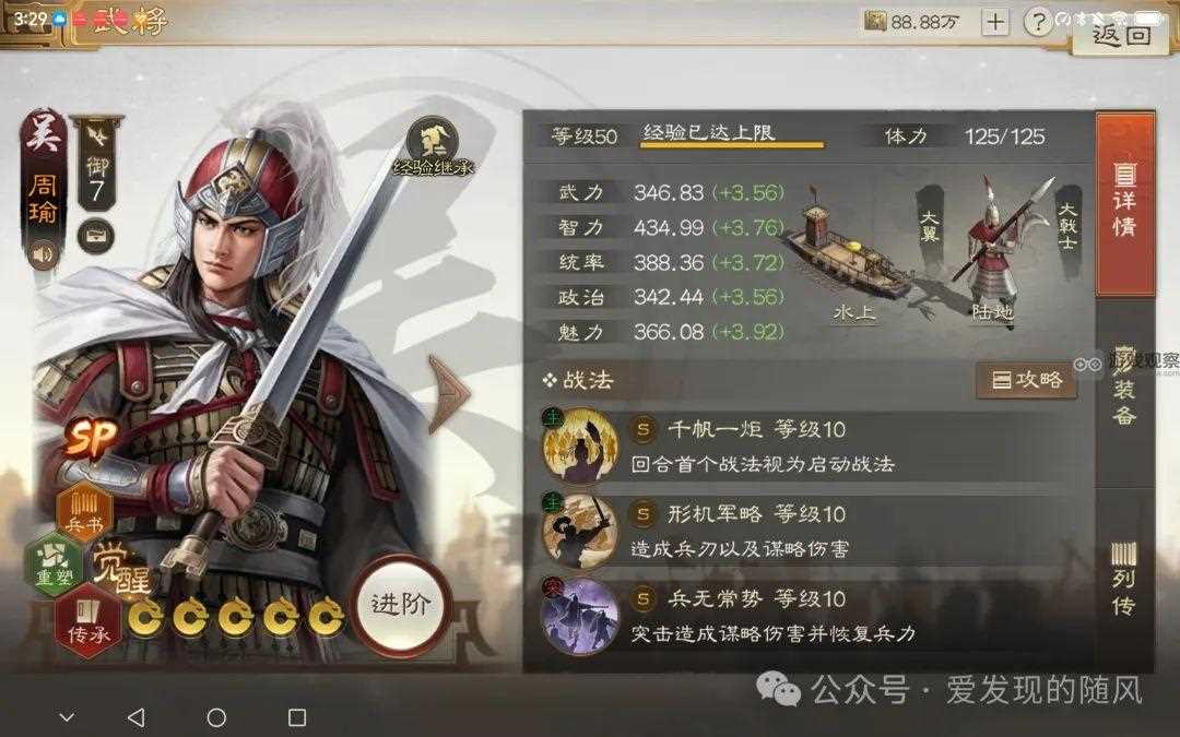 三国志战棋版S6新武将战法一览