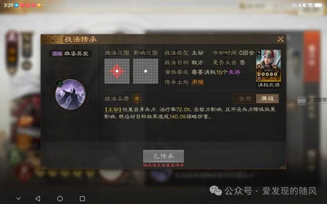 三国志战棋版S6新武将战法一览