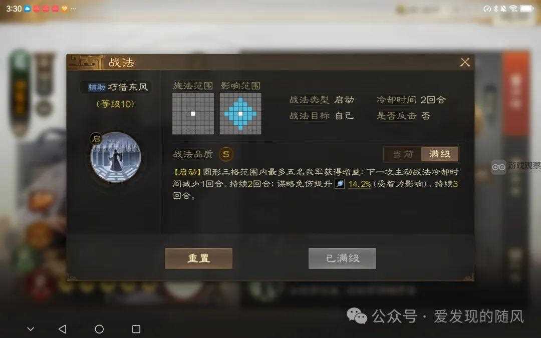 三国志战棋版S6新武将战法一览