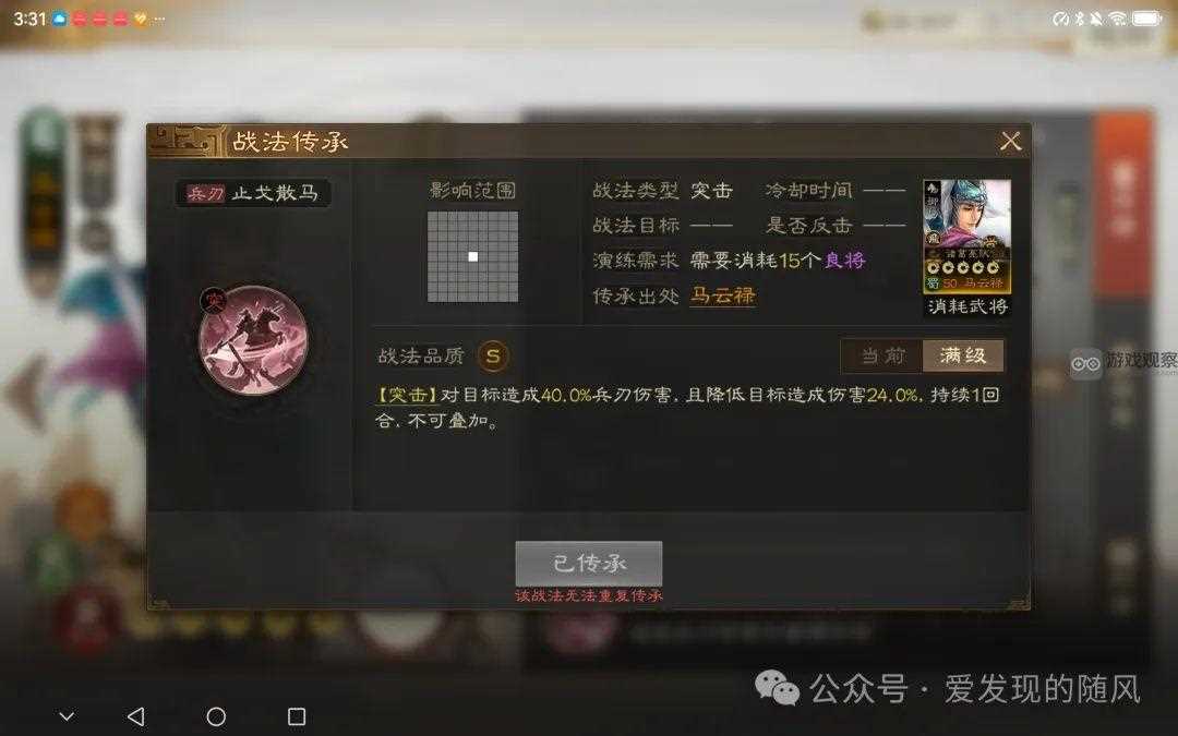 三国志战棋版S6新武将战法一览