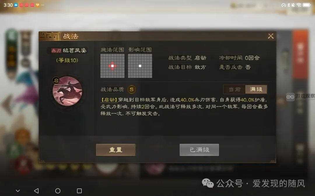 三国志战棋版S6新武将战法一览