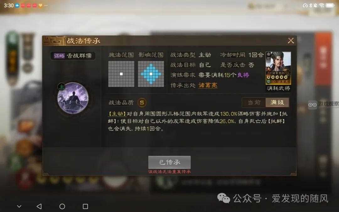 三国志战棋版S6新武将战法一览