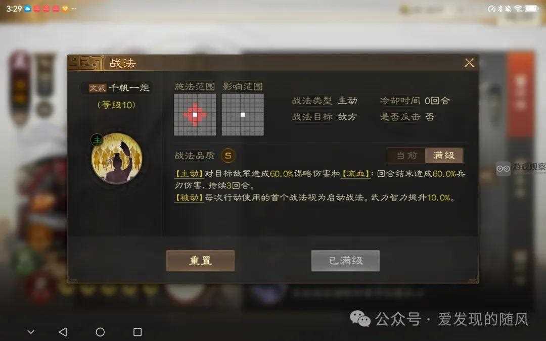 三国志战棋版S6新武将战法一览