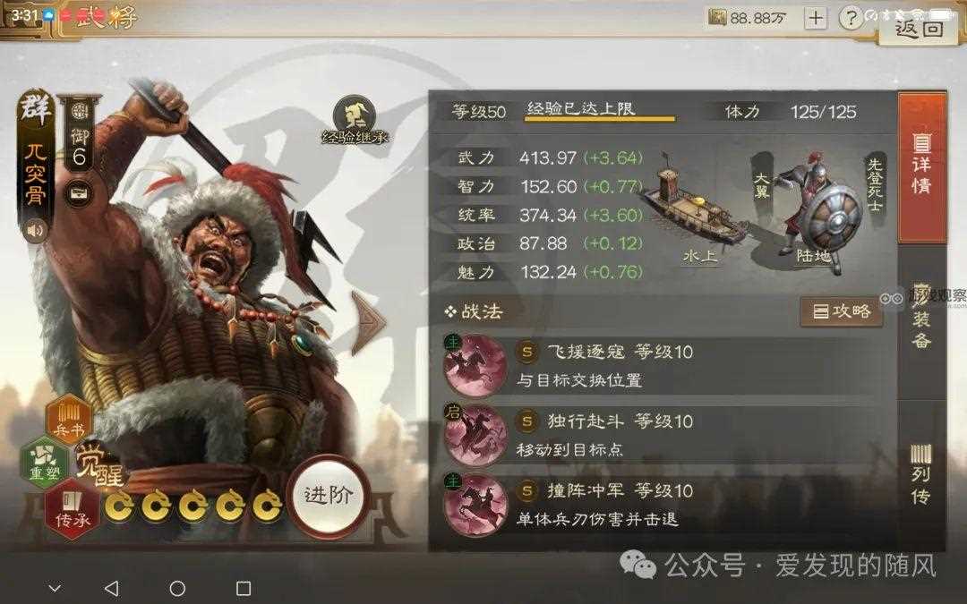 三国志战棋版S6新武将战法一览