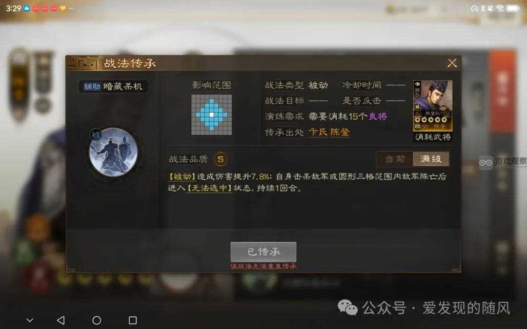 三国志战棋版S6新武将战法一览