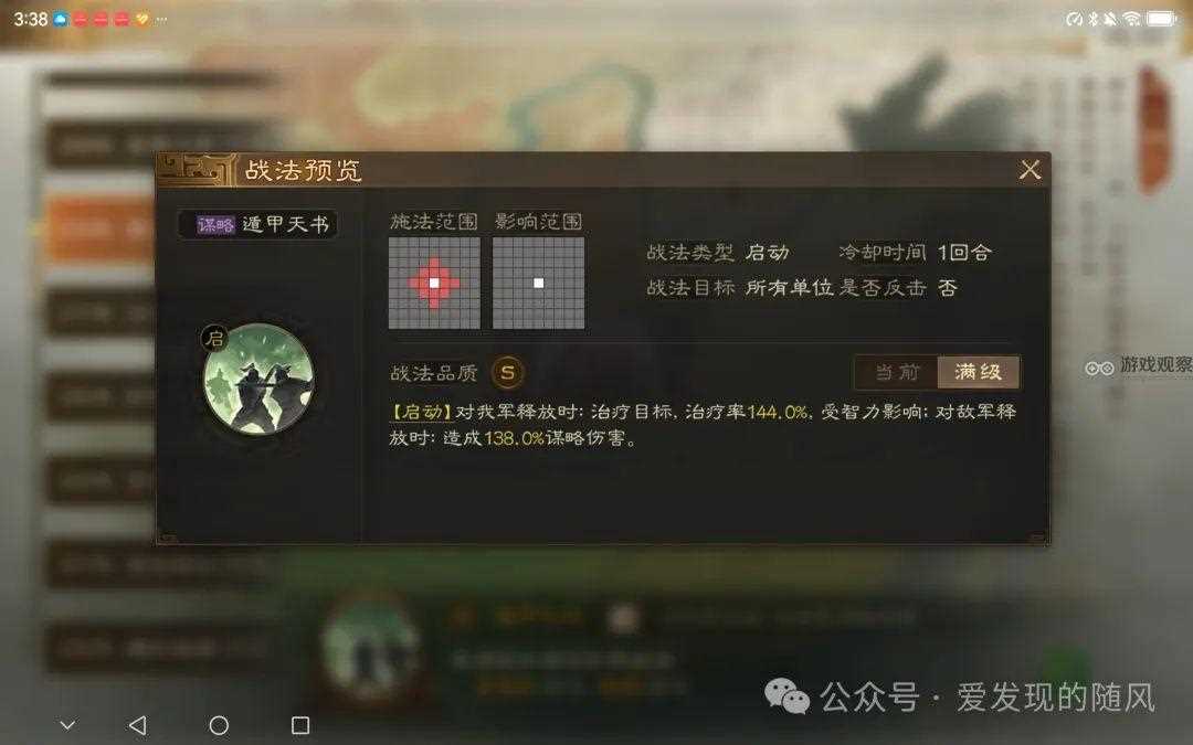 三国志战棋版S6新武将战法一览