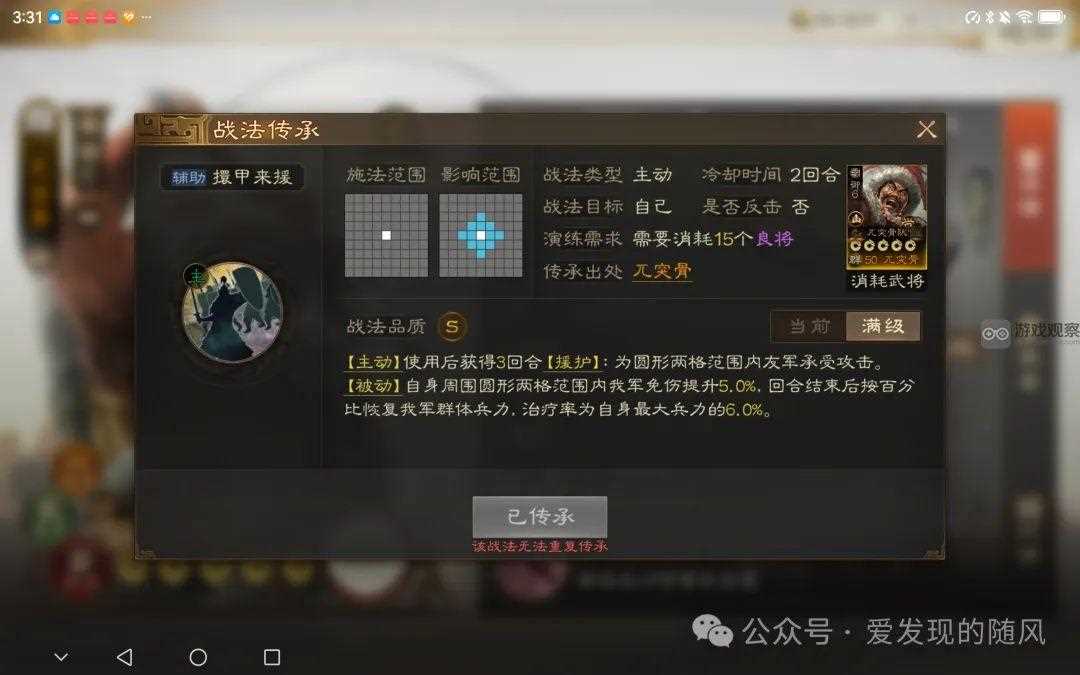 三国志战棋版S6新武将战法一览