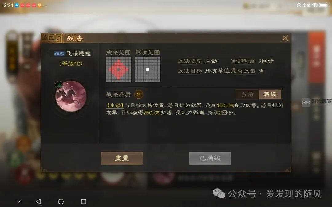 三国志战棋版S6新武将战法一览