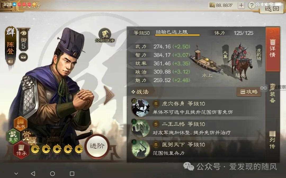 三国志战棋版S6新武将战法一览