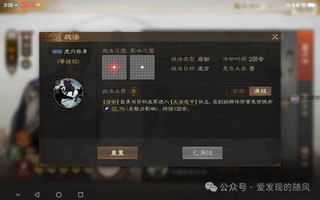 三国志战棋版S6新武将战法一览