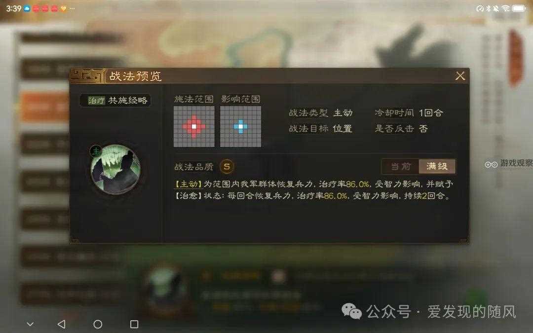 三国志战棋版S6新武将战法一览