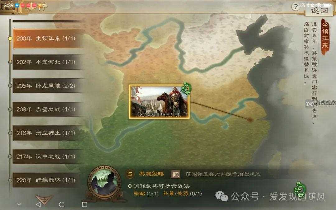 三国志战棋版S6新武将战法一览