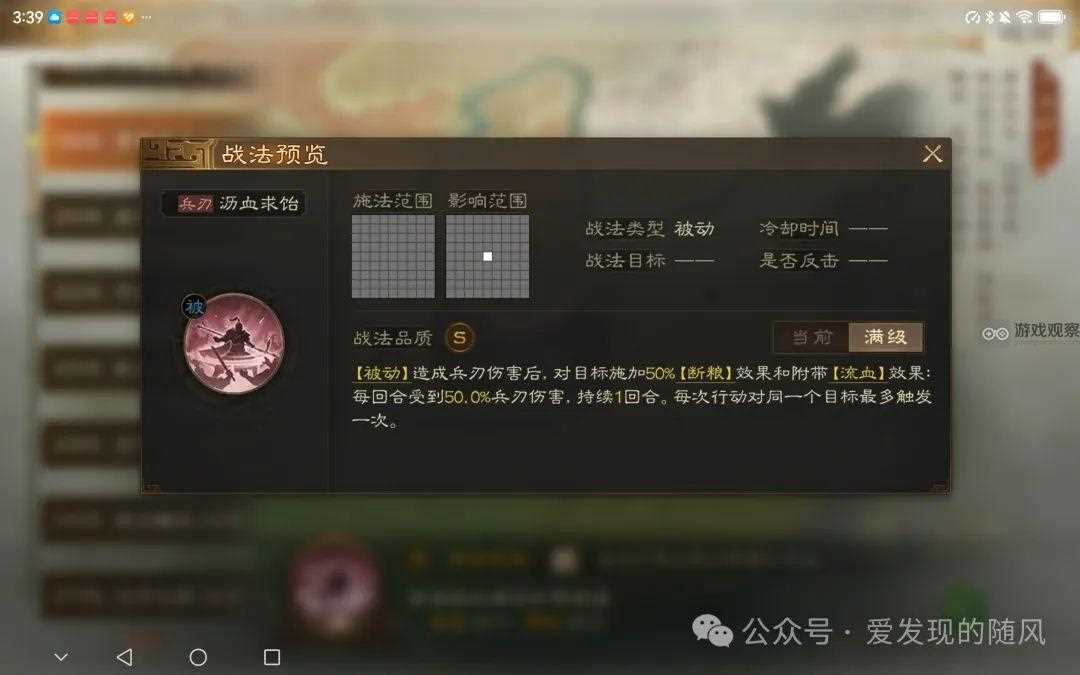 三国志战棋版S6新武将战法一览