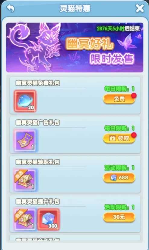 灵魂序章幽冥庆典灵猫武魂活动攻略大全