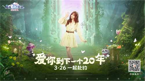 仙境传说：爱如初见定档3.26上线，王心凌邀你赴有爱冒险之约！