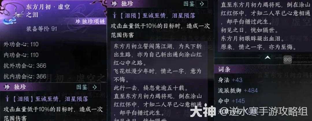 逆水寒手游狐妖小红娘联动技能装备效果一览