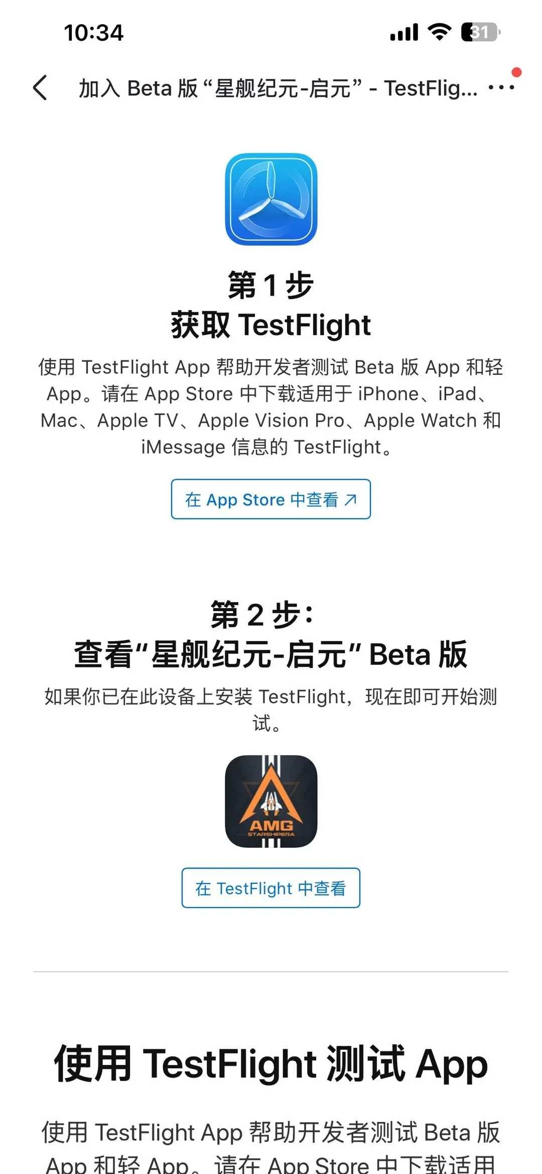 星舰纪元iOS测试包下载方法攻略