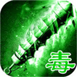 绿毒裁决谁与争锋