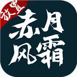 赤月风霜文字版传奇