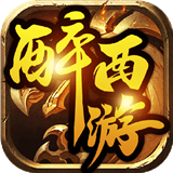 西游攻速单职业