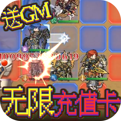 惊天战神GM版