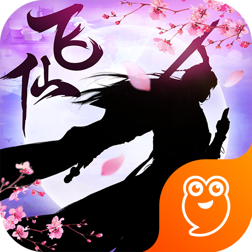 全民仙游记正版