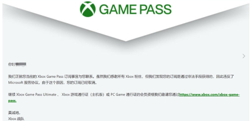 Xbox回应玩家XGP被取消：非法手段购买 账号保留不会Ban