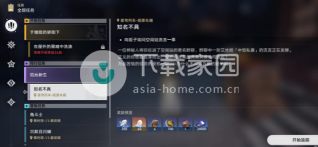 崩坏星穹铁道知名不具任务神秘人介绍