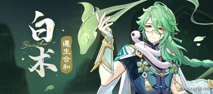 原神白术圣遗物搭配攻略