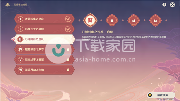 原神刃树剑山之巡礼通关攻略