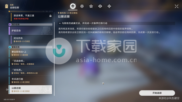 崩坏星穹铁道以眼还眼任务触发方式