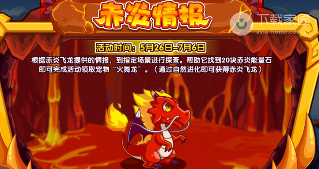 洛克王国赤炎情报活动玩法攻略