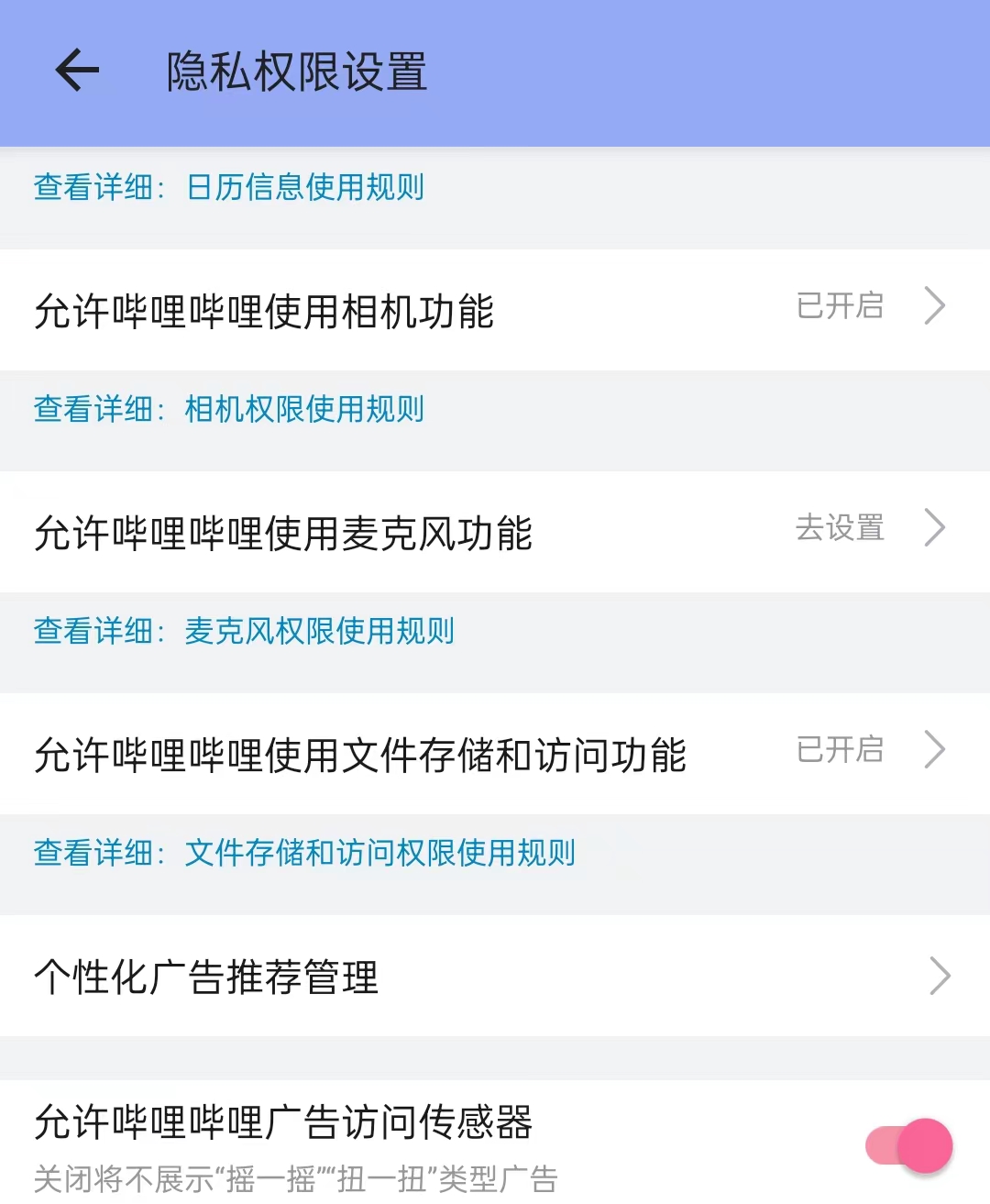 b站开屏摇一摇怎么关 哔哩哔哩怎么关闭摇一摇开屏广告